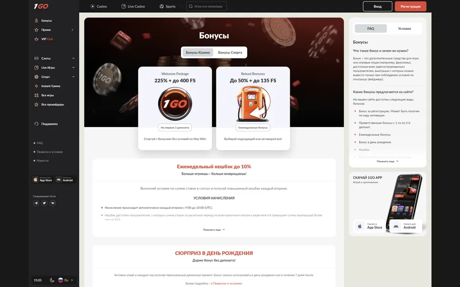 1Go Casino бонусная программа.