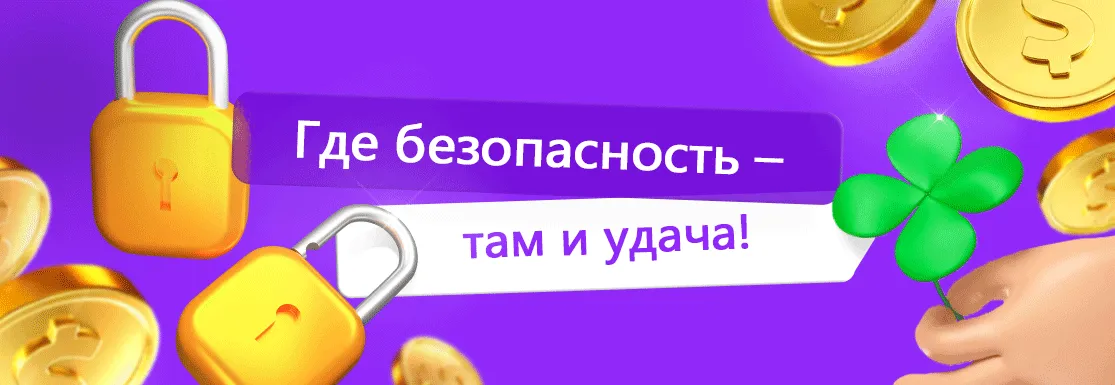 Как играть безопастно в онлайн казино?