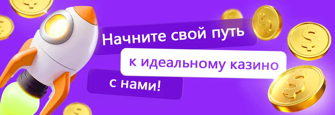 Советы по выбору казино для игры.