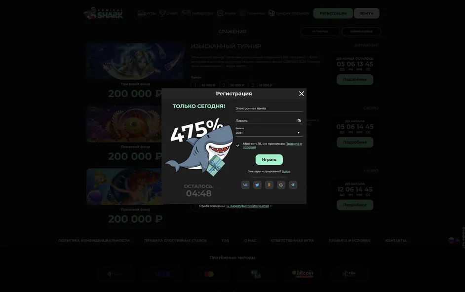 Admiral Shark регистрация в казино.