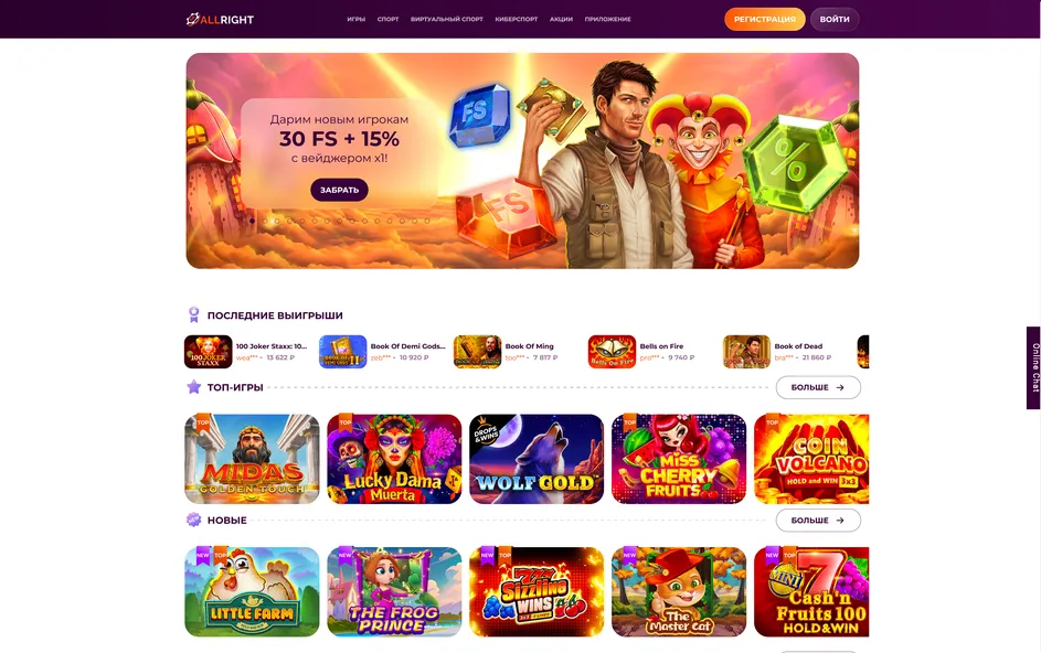 Надежная платформа для онлайн игр в Allright казино.