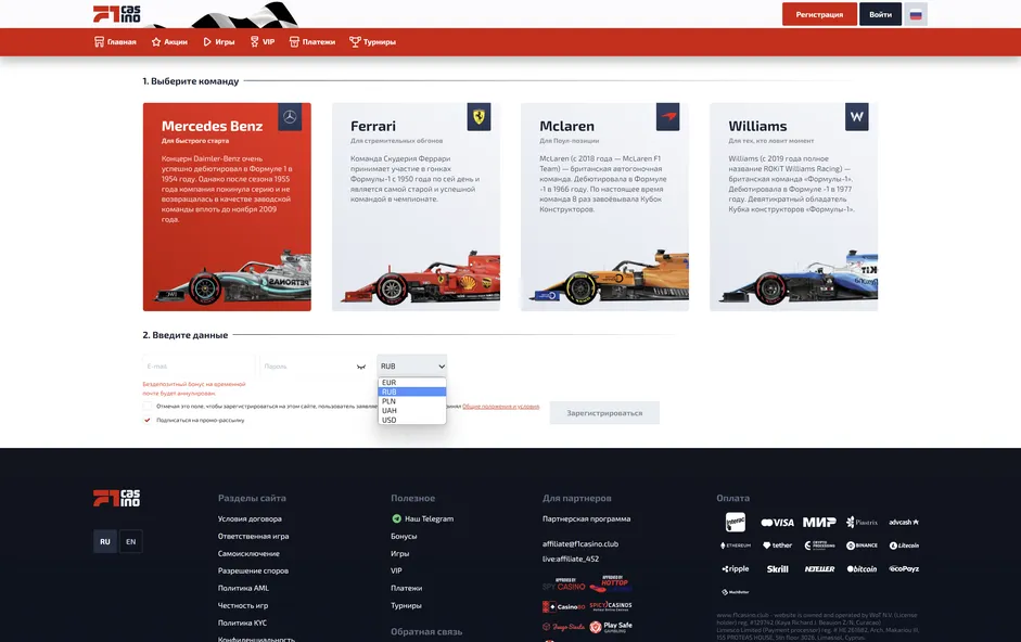 Вход и регистрация в  F1Casino.