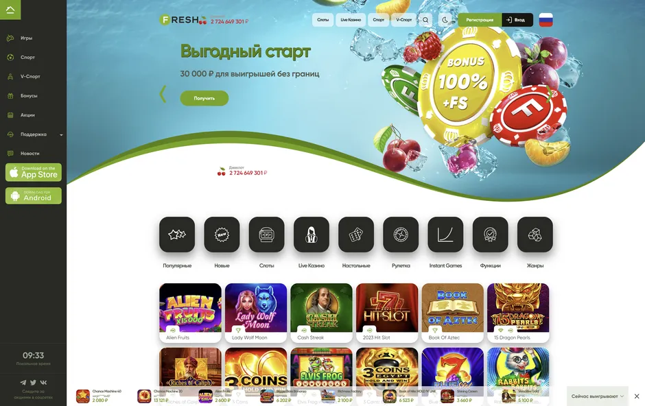 Fresh казино:Простая и удобная регистрация на сайте.
