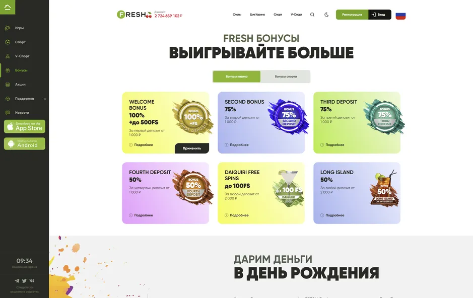 Список бонусов от Fresh онлайн-казино.