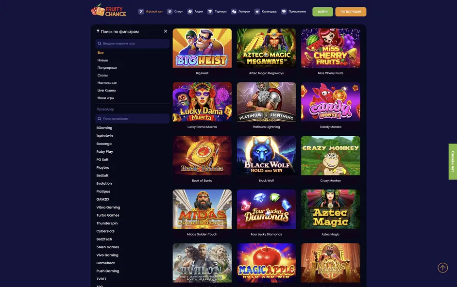 Ассотримент игровых провайдерови слот автоматов FruityChance казино.