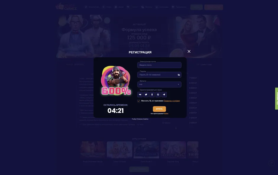 Регистрация в онлайн казино FruityChance. Вход на официальный сайт.