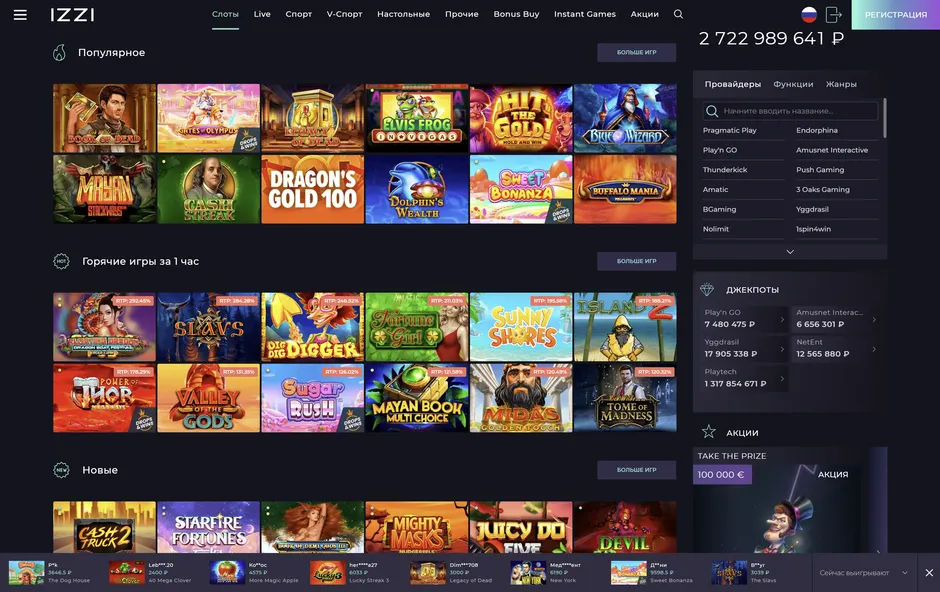Игровые автоматы, слоты в izzi казино