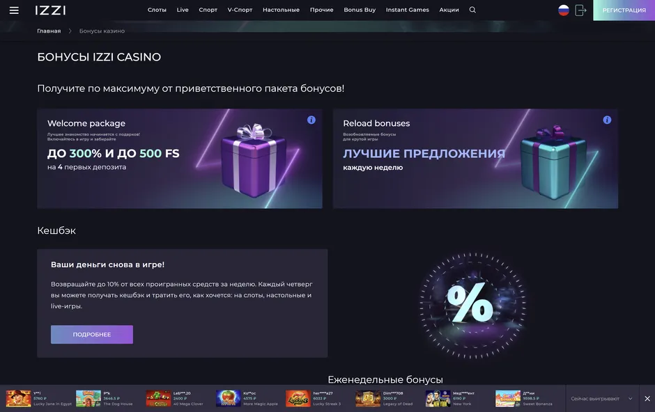 Список бонусных предложений в izzi онлайн-казино.
