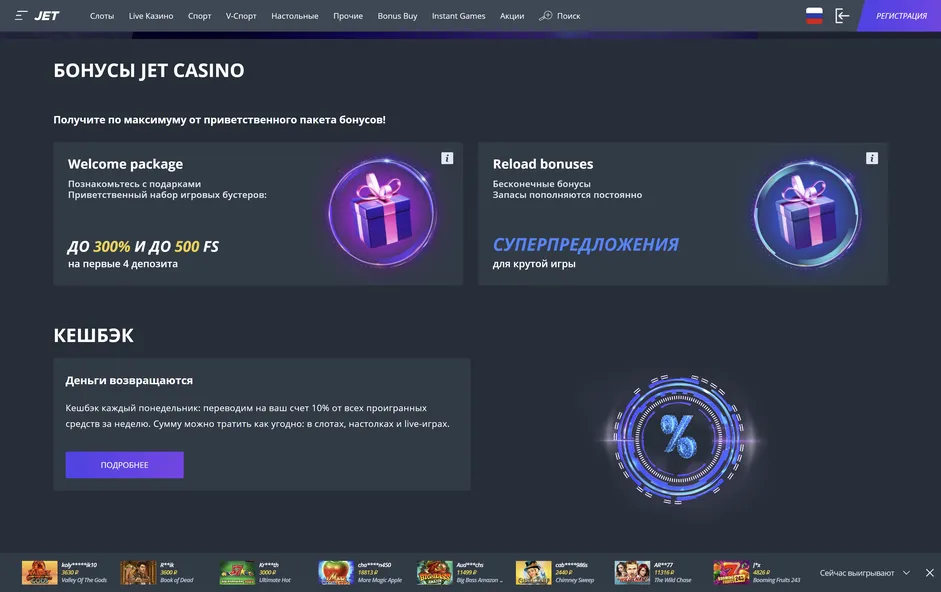 Сравнительная таблица бонусов казино Джет.