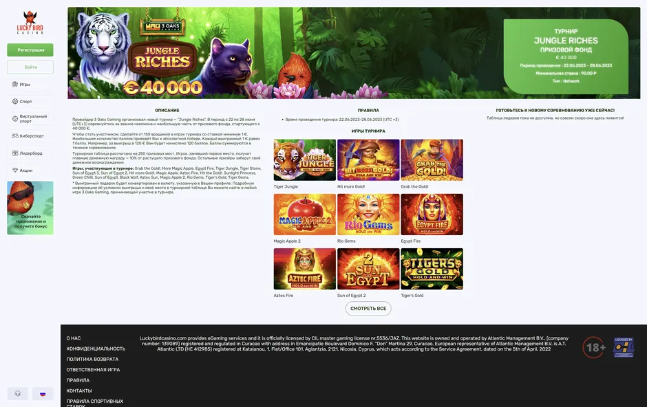 Турниры, Лотереи и другие соревнования казино LuckyBird.