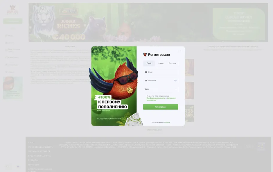 Вход и регистрация в LuckyBird казино.