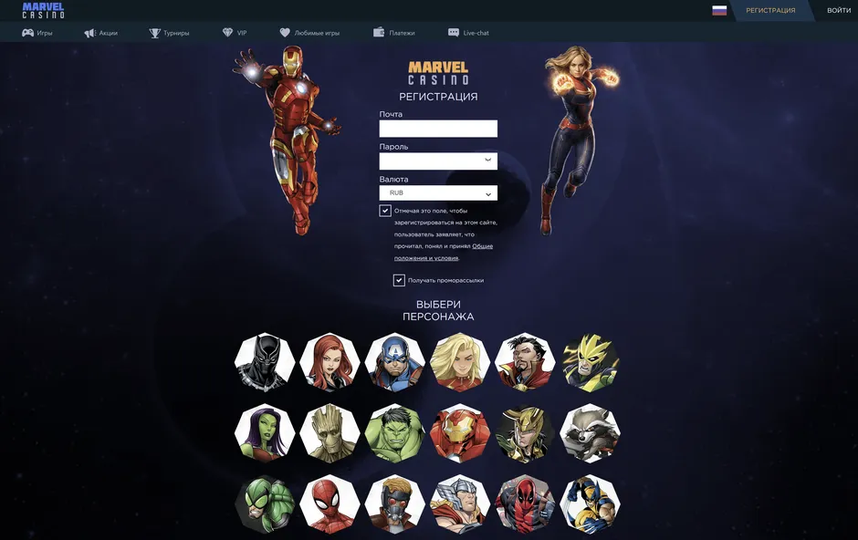Регистрация в Marvel казино на сайте.