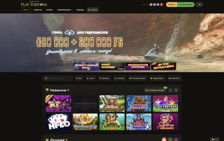 Постоянно обновляемый ассортимент игр в казино PlayFortuna.