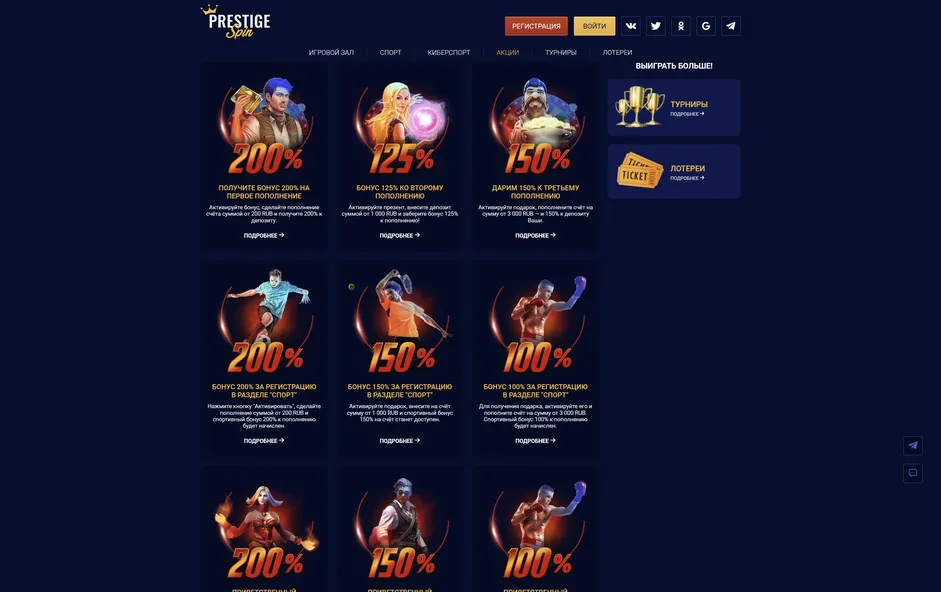 Бонусы за регистрацию, без депозита, фриспины в Prestige Spin казино.