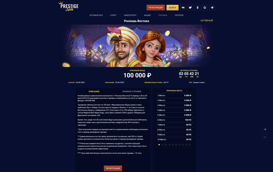 События Prestige Spin казино: турниры и Лотереи.