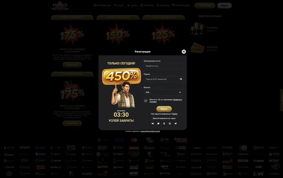 Заполняем форму регистрации на официальном сайте Pyramid Spin казино.