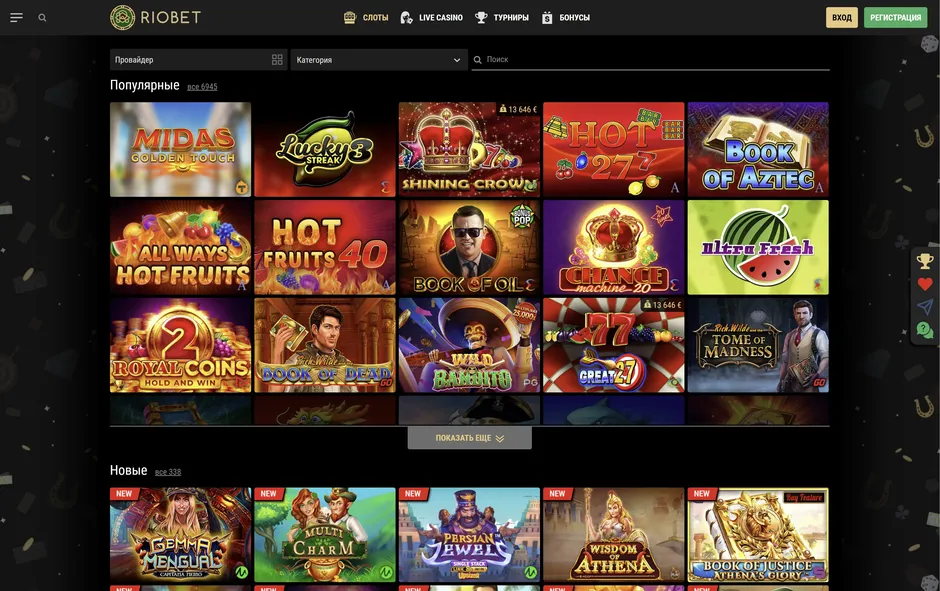Коллекция игр: от ретро до современных в RioBet казино.