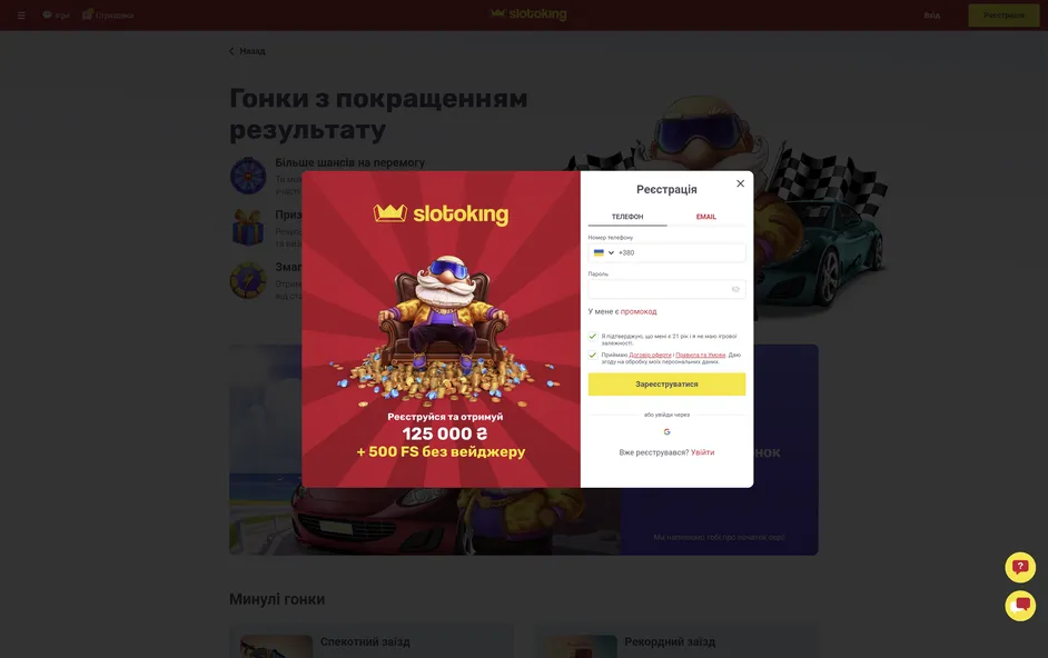 Форма регистрации на официальном сайте Слотокинг.