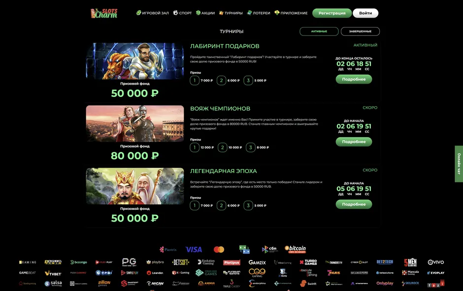 Рассписание турниров и лотерей в Slots Charm.