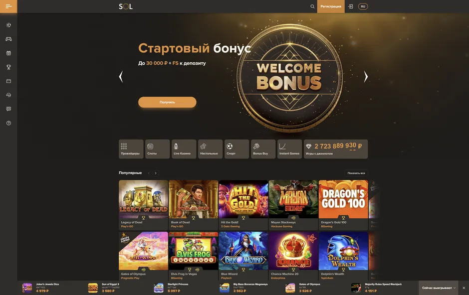Лучшие условия для азартных игр в Sol Casino
