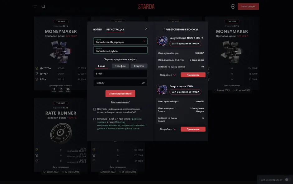 Регистрация на официальном сайте STARDA казино.