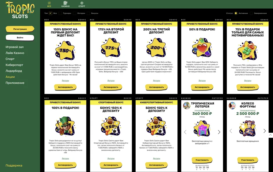 Каталог бонусов в  Tropic Slots казино.
