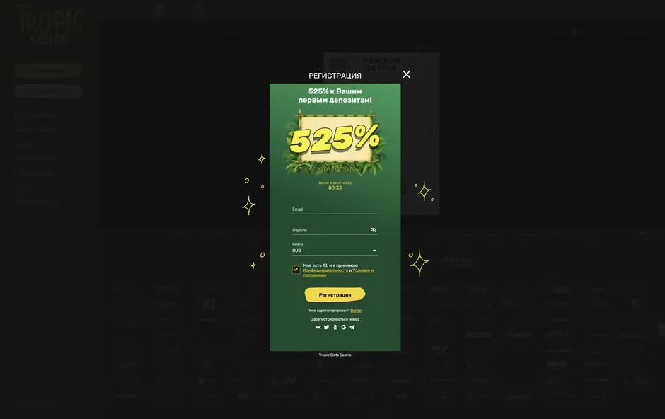 Вход и регистрация на официальном сайте Tropic Slots казино.