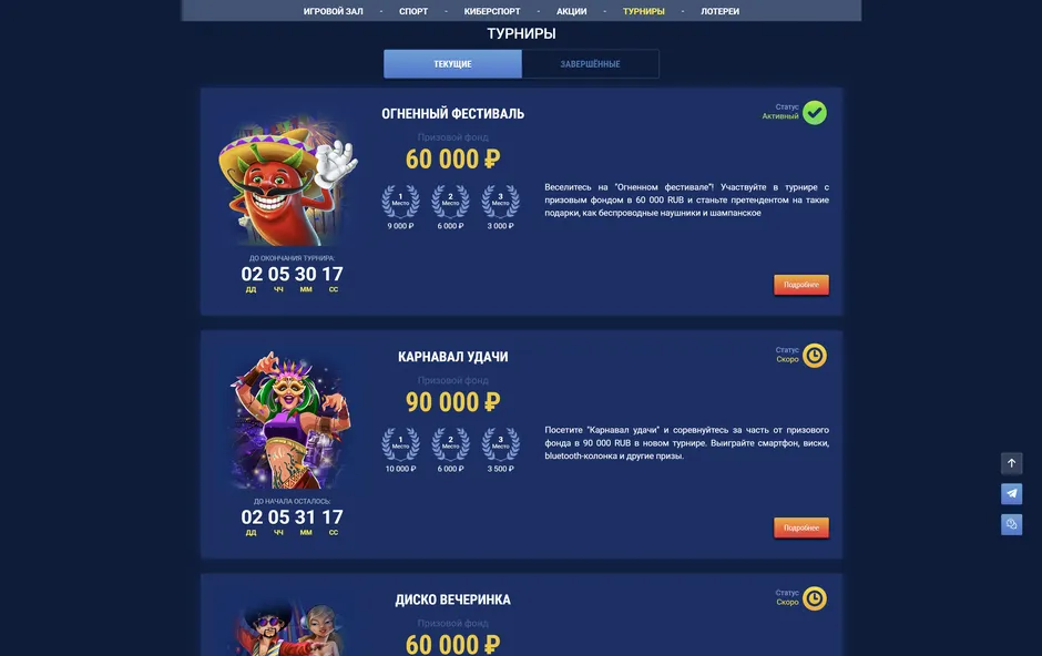 Актуальные турниры WG Casino.