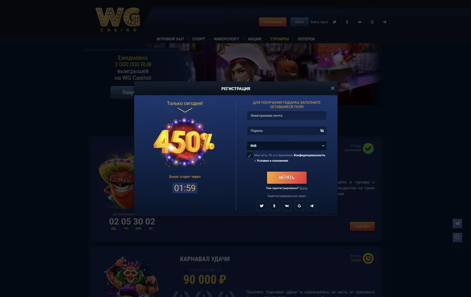 Вход и регистрация на официальном сайте WG Casino.