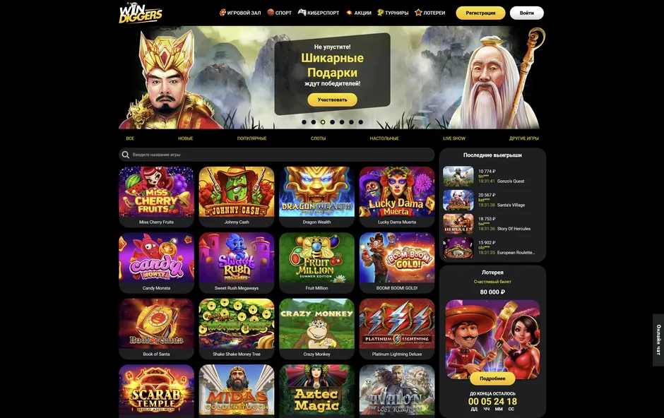 Официальный сайт для серьезных игроков в казино Win Diggers.
