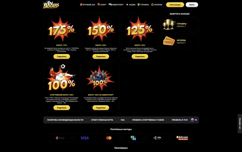 Бонусы для постоянных и новых игроков казино Win Diggers.