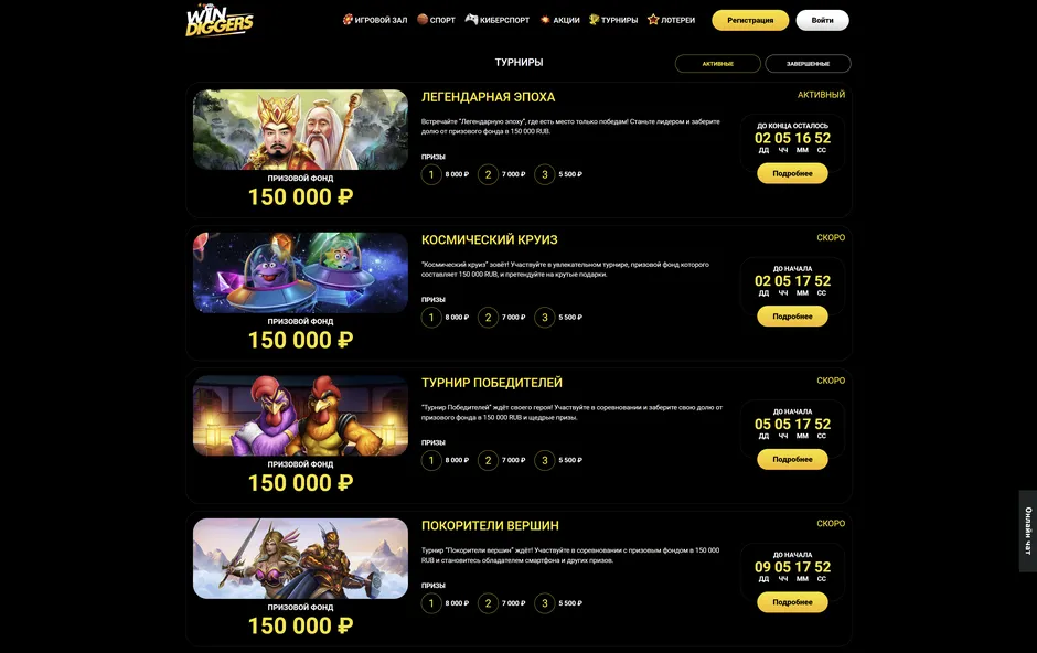 Каталог турниров Win Diggers казино.