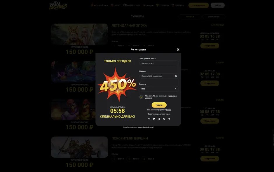 Для регистрации на официальном сайте Win Diggers заполните форму.
